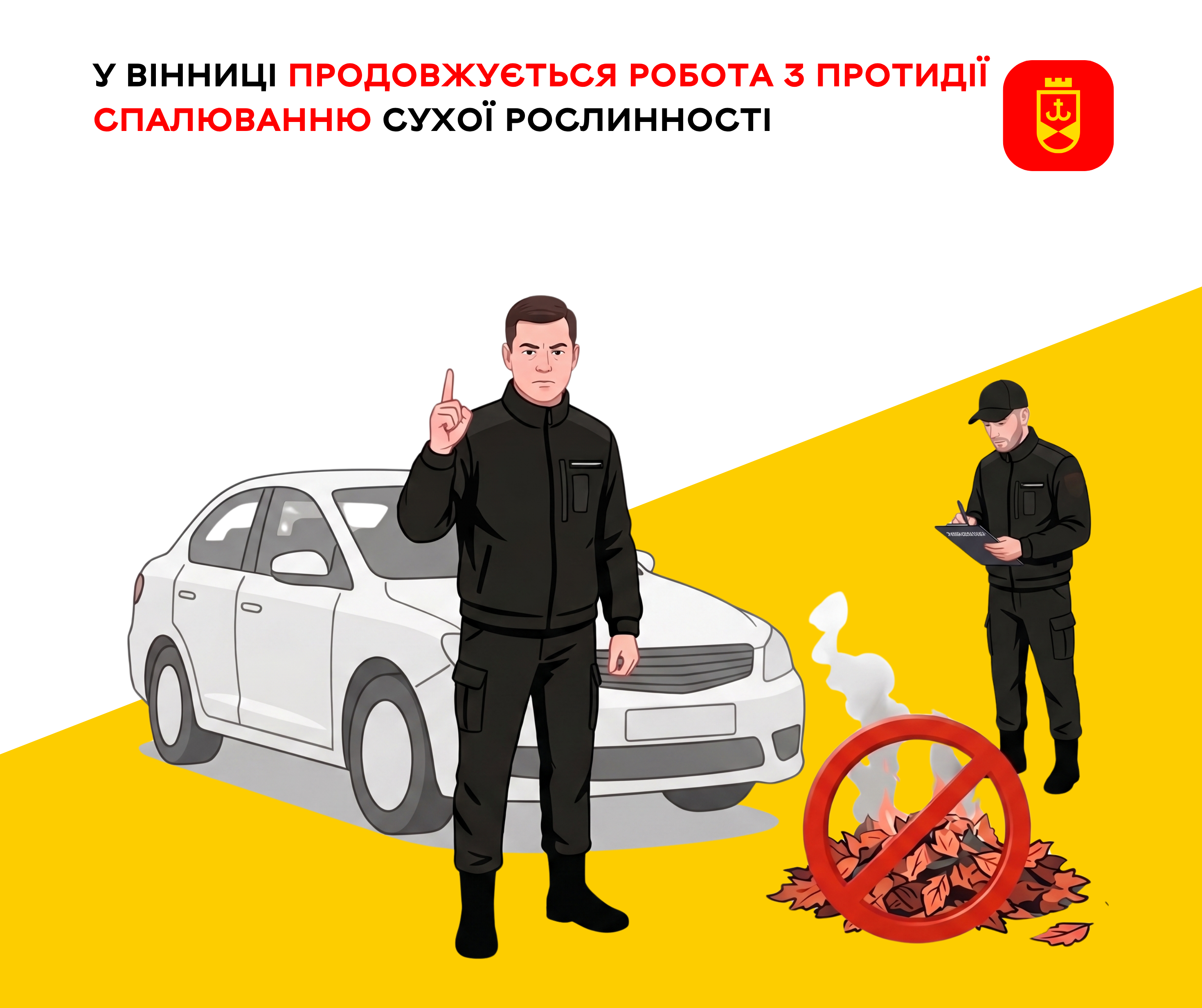 У Вінниці тривають перевірки мобільних груп із протидії спалюванню сухої рослинності